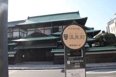 愛媛・松山の旅館