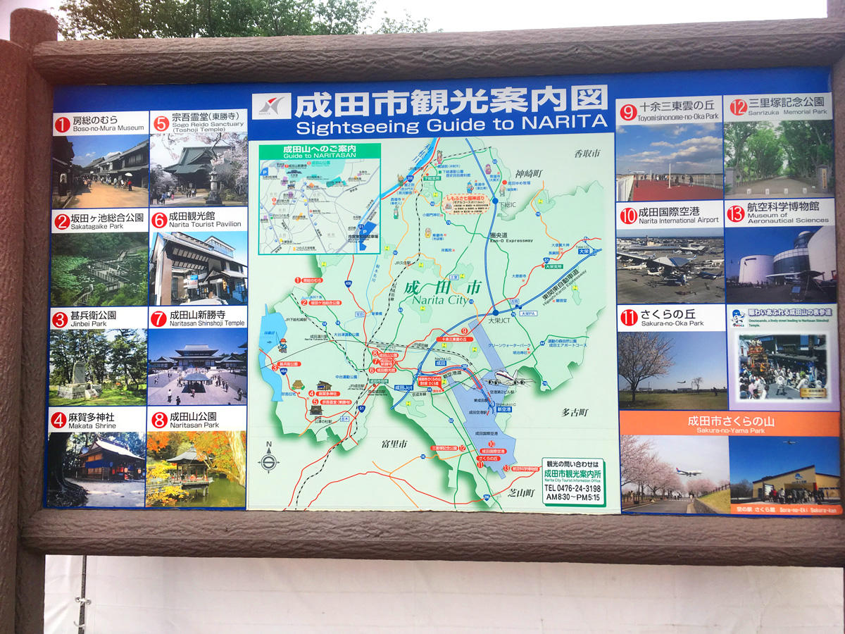 成田市観光案内図